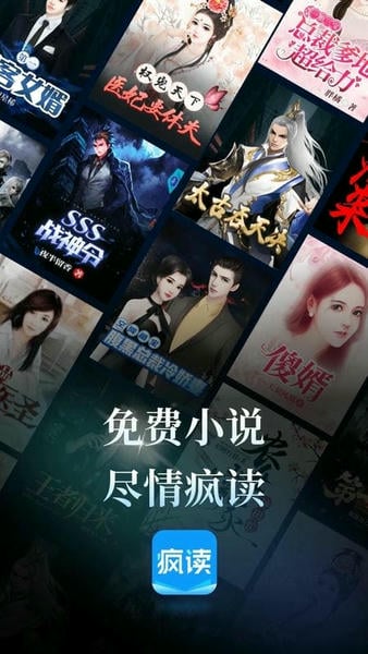 疯读小说下载 v1.2.3.6 2