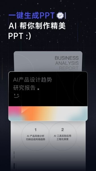 扣子空间免费版下载 v1.7.0 4
