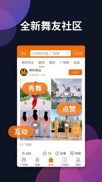 广场舞多多下载 v4.4.2.0 3