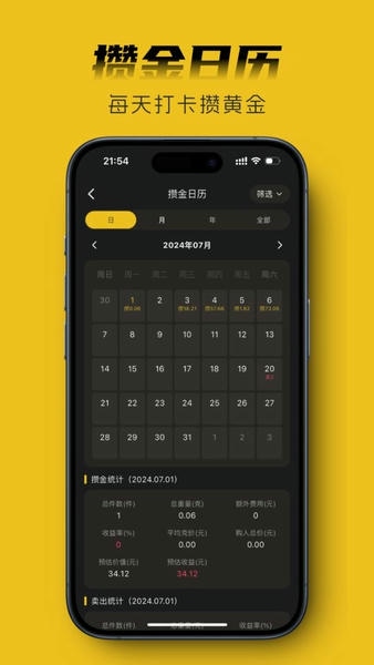 金攒攒下载 v1.21.0 3