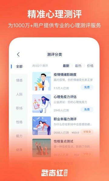 武志红心理下载 v6.8.5 1