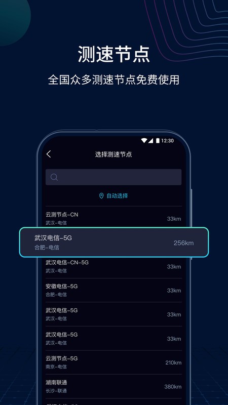 测速网下载 v2.2.02