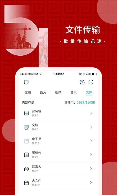 闪传下载 v2.1.1 1