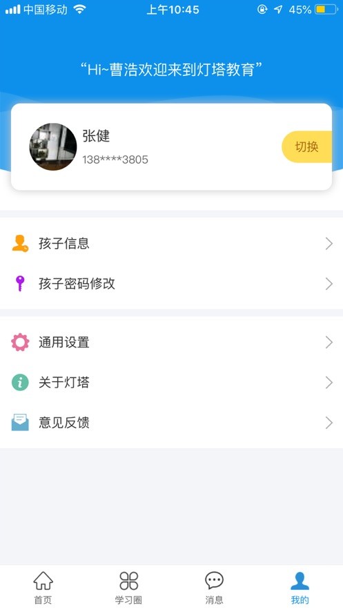灯塔家长下载 v1.2.81 2