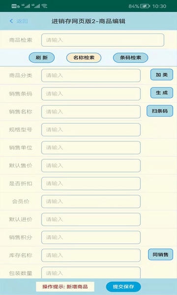 蜂巢商业进销存管理下载 v3.5.7 2