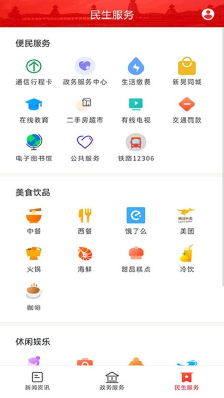 新晃融媒下载 v4.0.0 0