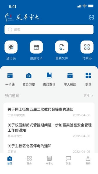 风华宁大下载 v10.2.4 2