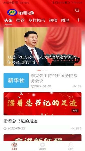 绿洲民勤下载 v3.3.4 3