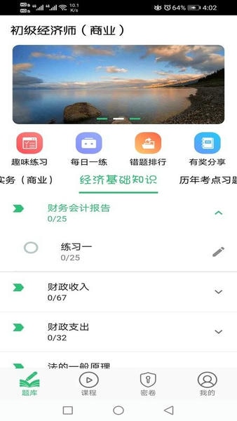 初级经济师商业经济师下载 v1.3.1 0