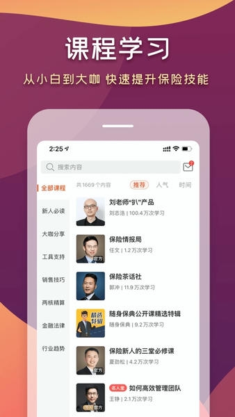 随身保典下载 v9.0.2 1
