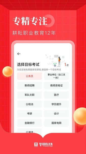 华图在线下载 v7.4.461 1