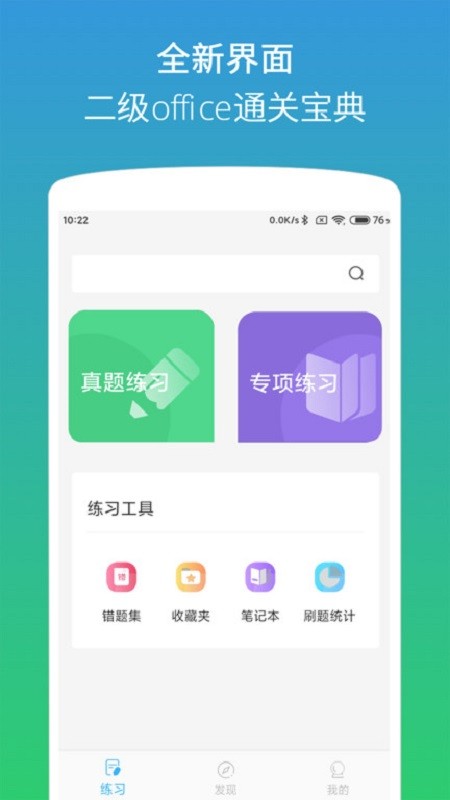 计算机二级office题库下载 v1.4.3 0