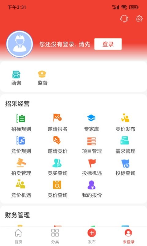 经营帮招采下载 v1.1.59 2