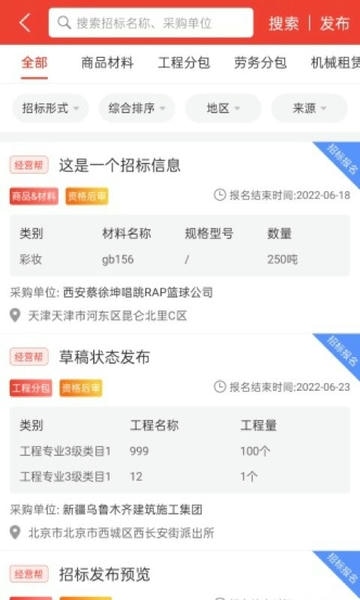经营帮招采下载 v1.1.59 1