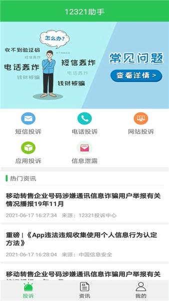 12321助手下载 v3.2.9 0