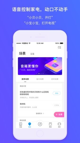 360AI音箱下载 v2.0.8.0001 1