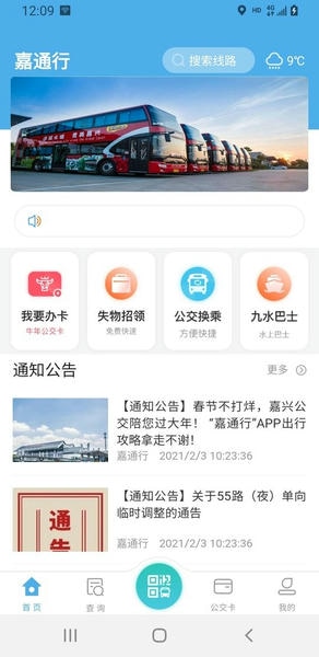 嘉通行下载 v5.0.10 0