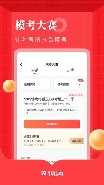 华图在线下载 v7.4.461 0