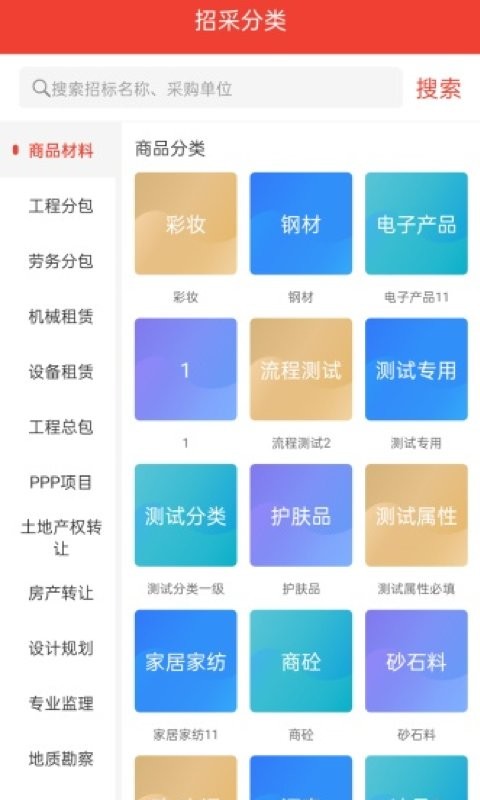 经营帮招采下载 v1.1.59 0