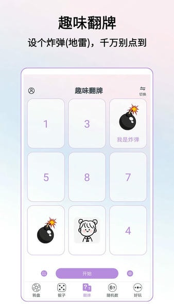 转盘做决定下载 v3.9.11 1