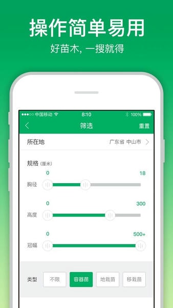 苗仓下载 v4.21.0 1