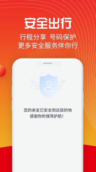 万顺叫车下载 v6.8.3 0