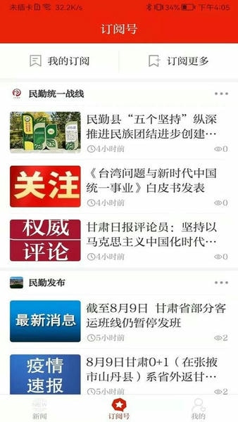 绿洲民勤下载 v3.3.4 2