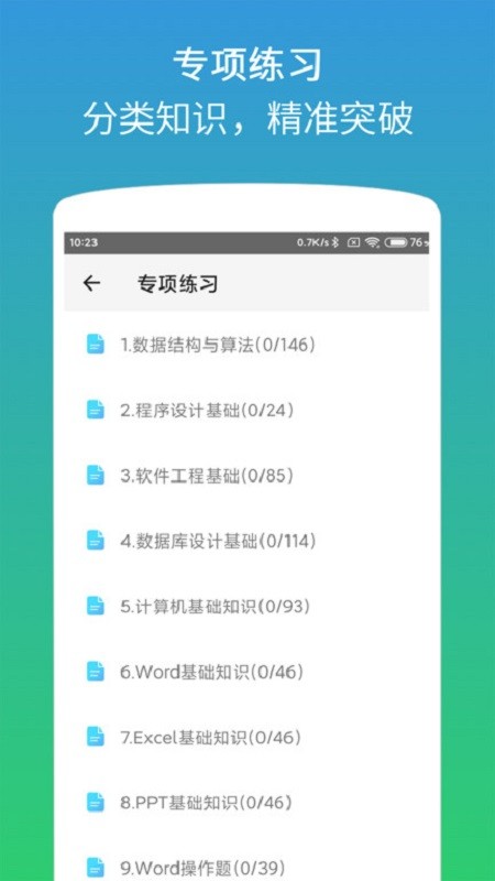 计算机二级office题库下载 v1.4.3 2