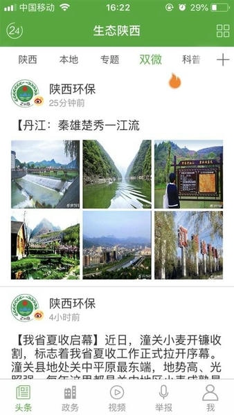 生态陕西下载 v1.2.7 0