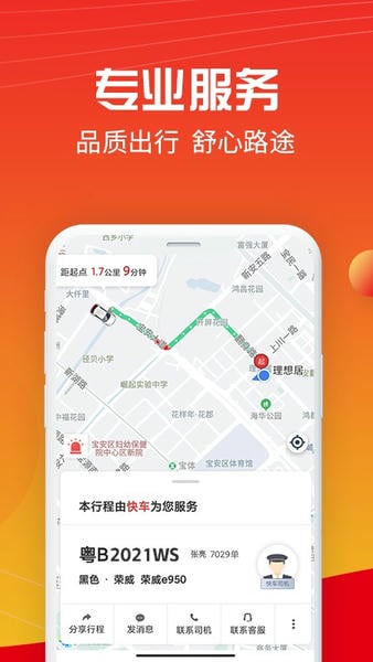 万顺叫车下载 v6.8.3 1