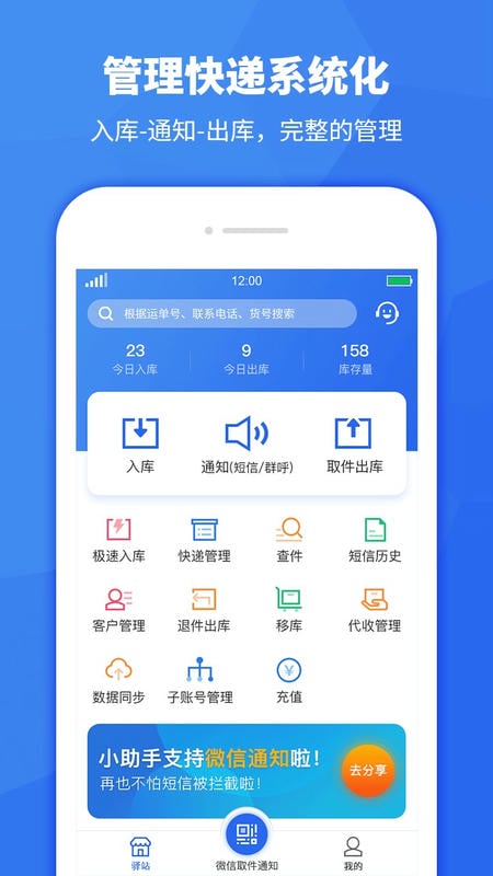 驿站助手下载 v3.6.50 0