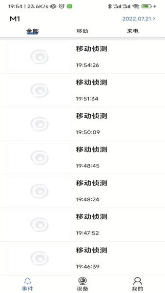 SmaintPro摄像头下载 v1.1.3 2