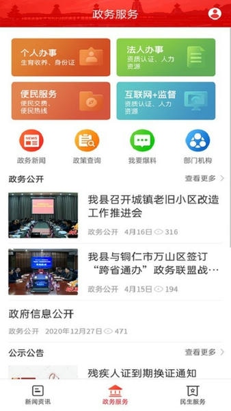 新晃融媒下载 v4.0.0 2