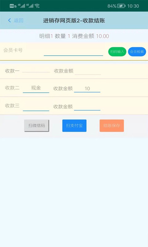 蜂巢商业进销存管理下载 v3.5.7 1