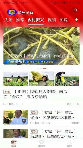 绿洲民勤下载 v3.3.4 0