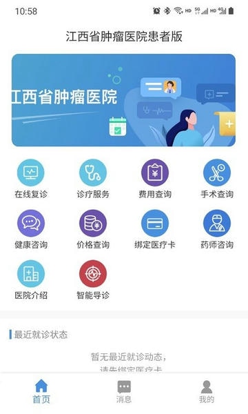 江西省肿瘤医院患者版下载 v1.2.6 0