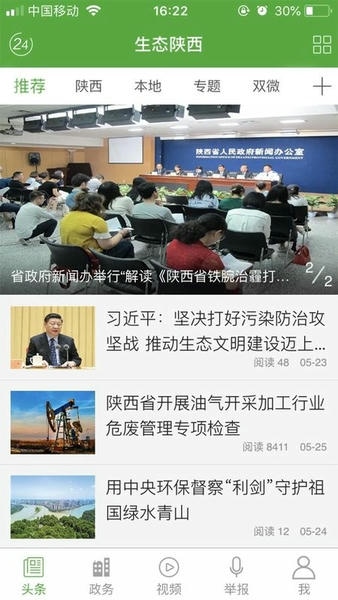 生态陕西下载 v1.2.7 1