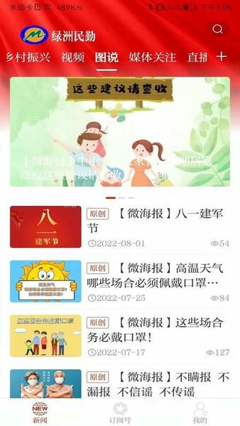 绿洲民勤下载 v3.3.4 1