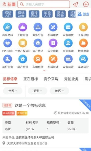 经营帮招采下载 v1.1.59 3