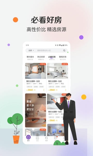 相寓租房下载 v6.1.0 1