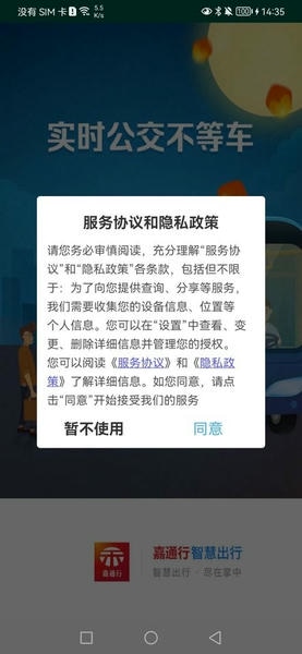 嘉通行下载 v5.0.10 3