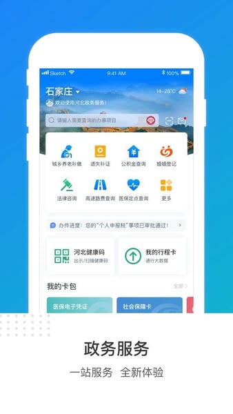 冀时办下载 v3.6.2 2