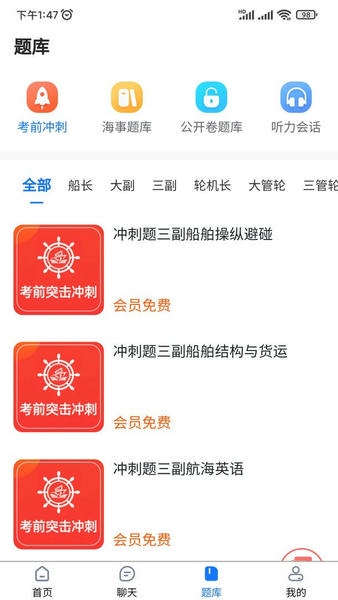 船员易综合服务平台下载 v0.2.43 0