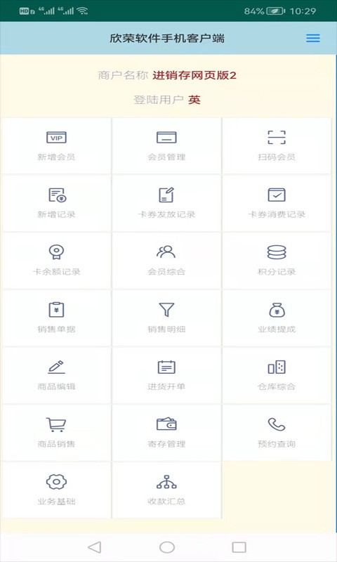 蜂巢商业进销存管理下载 v3.5.7 3