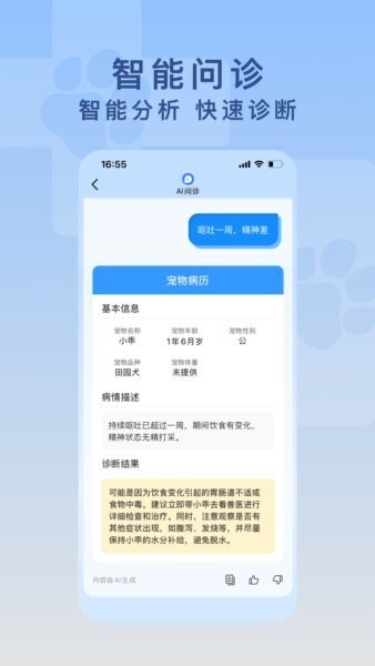 爱宠医生下载 v3.2.0 1