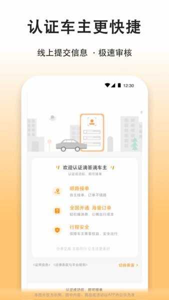 滴答滴出行司机端下载 v8.3.9 3