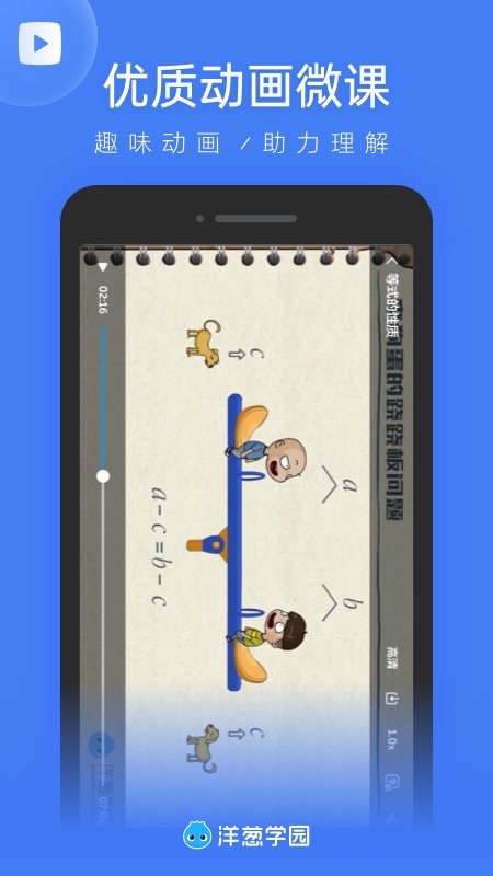 洋葱学园教师版下载 v2.17.0 0