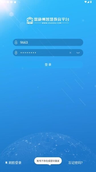 恩施州智慧教育平台下载 v2.2.4.010 3