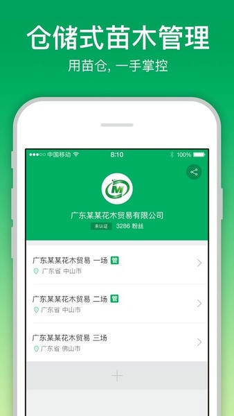 苗仓下载 v4.21.0 2
