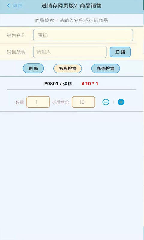 蜂巢商业进销存管理下载 v3.5.7 0
